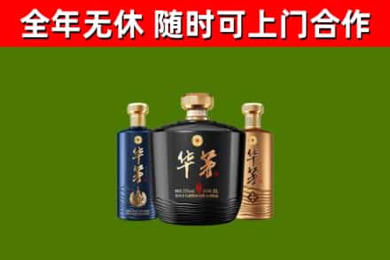 涉市烟酒回收华茅酒.jpg